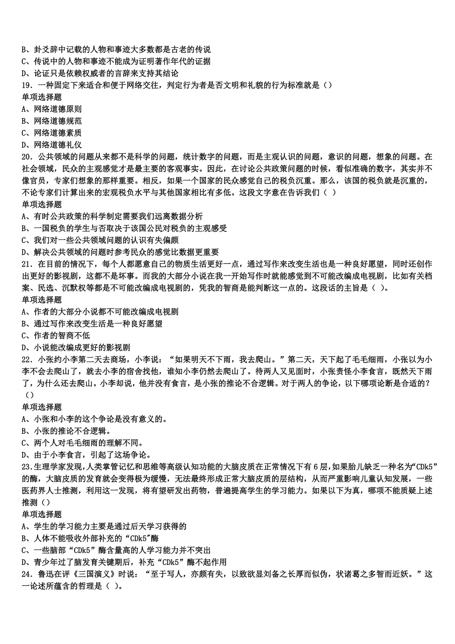 《公共基础知识》2025年事业单位考试白山市八道江区深度预测试卷含解析_第4页