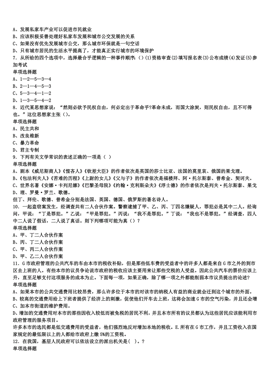 《公共基础知识》2025年事业单位考试丹江口市临考冲刺试题含解析_第2页