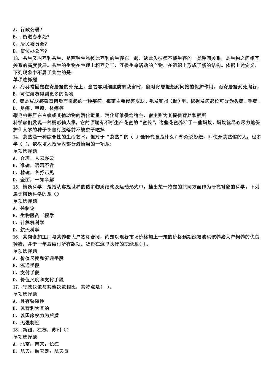 《公共基础知识》2025年事业单位考试丹江口市临考冲刺试题含解析_第3页