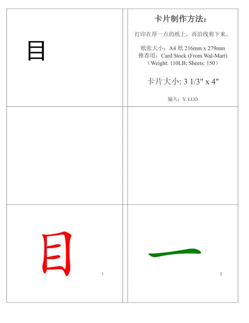 【幼小衔接】500常用字