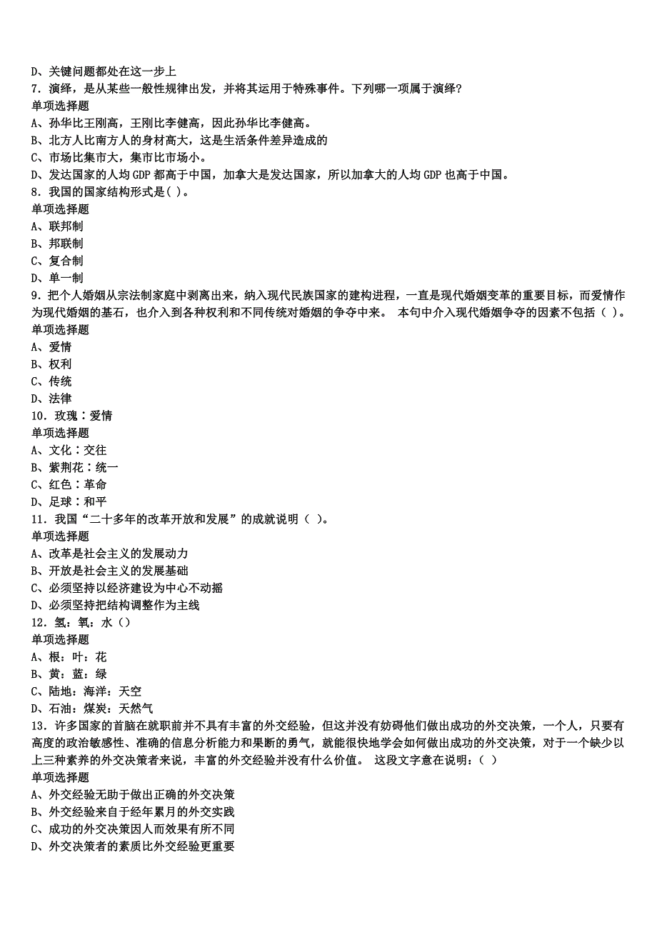 《公共基础知识》2025年事业单位考试临夏回族自治州广河县高分冲刺试卷含解析_第2页