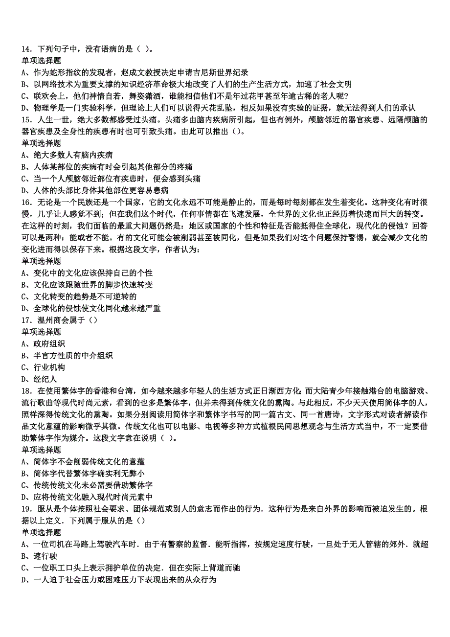 《公共基础知识》2025年事业单位考试临夏回族自治州广河县高分冲刺试卷含解析_第3页