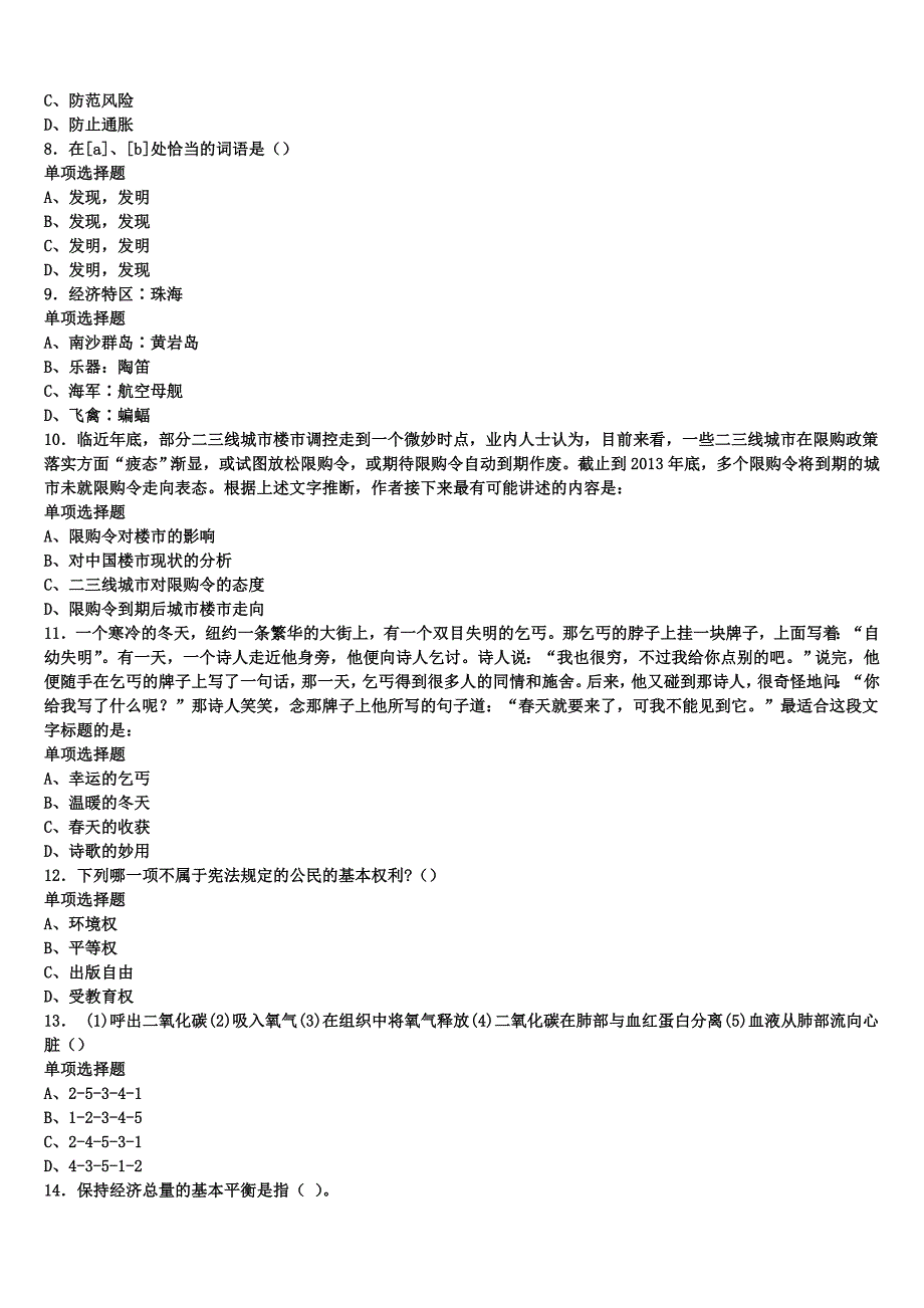 《公共基础知识》2025年事业单位考试临海市巅峰冲刺试卷含解析_第2页