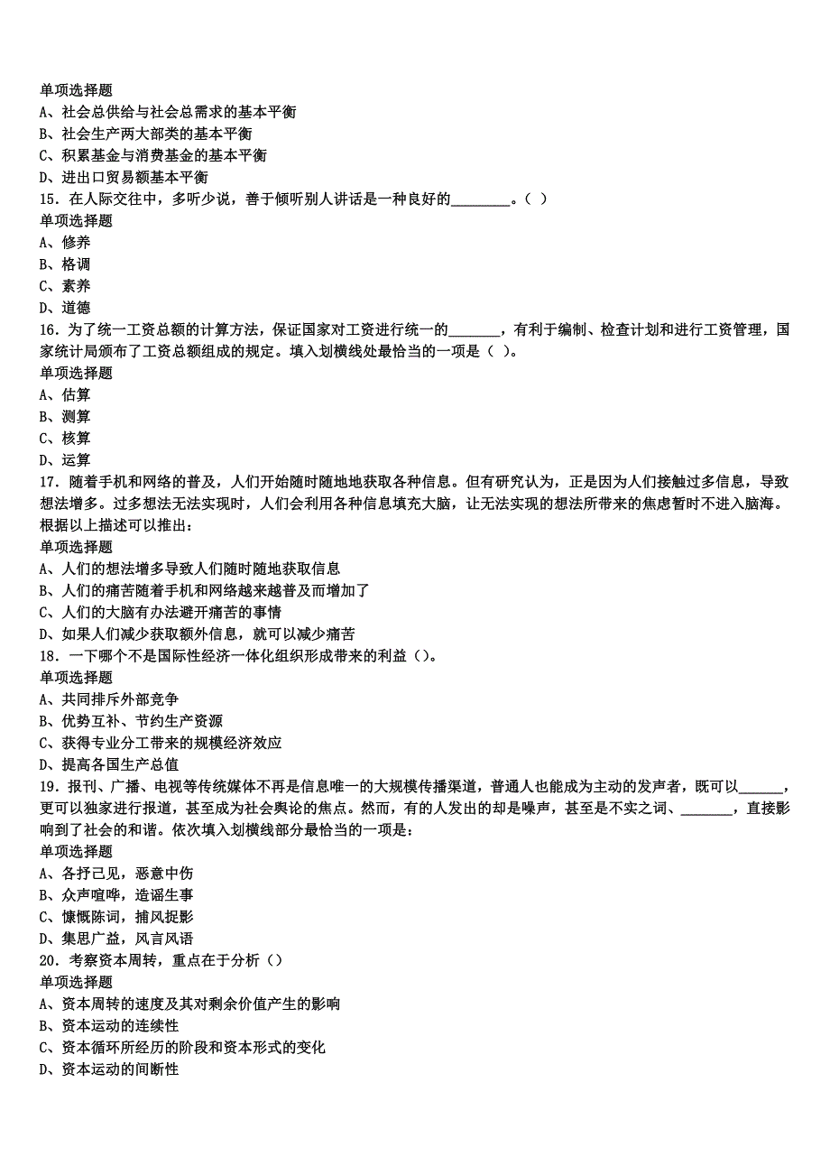 《公共基础知识》2025年事业单位考试临海市巅峰冲刺试卷含解析_第3页