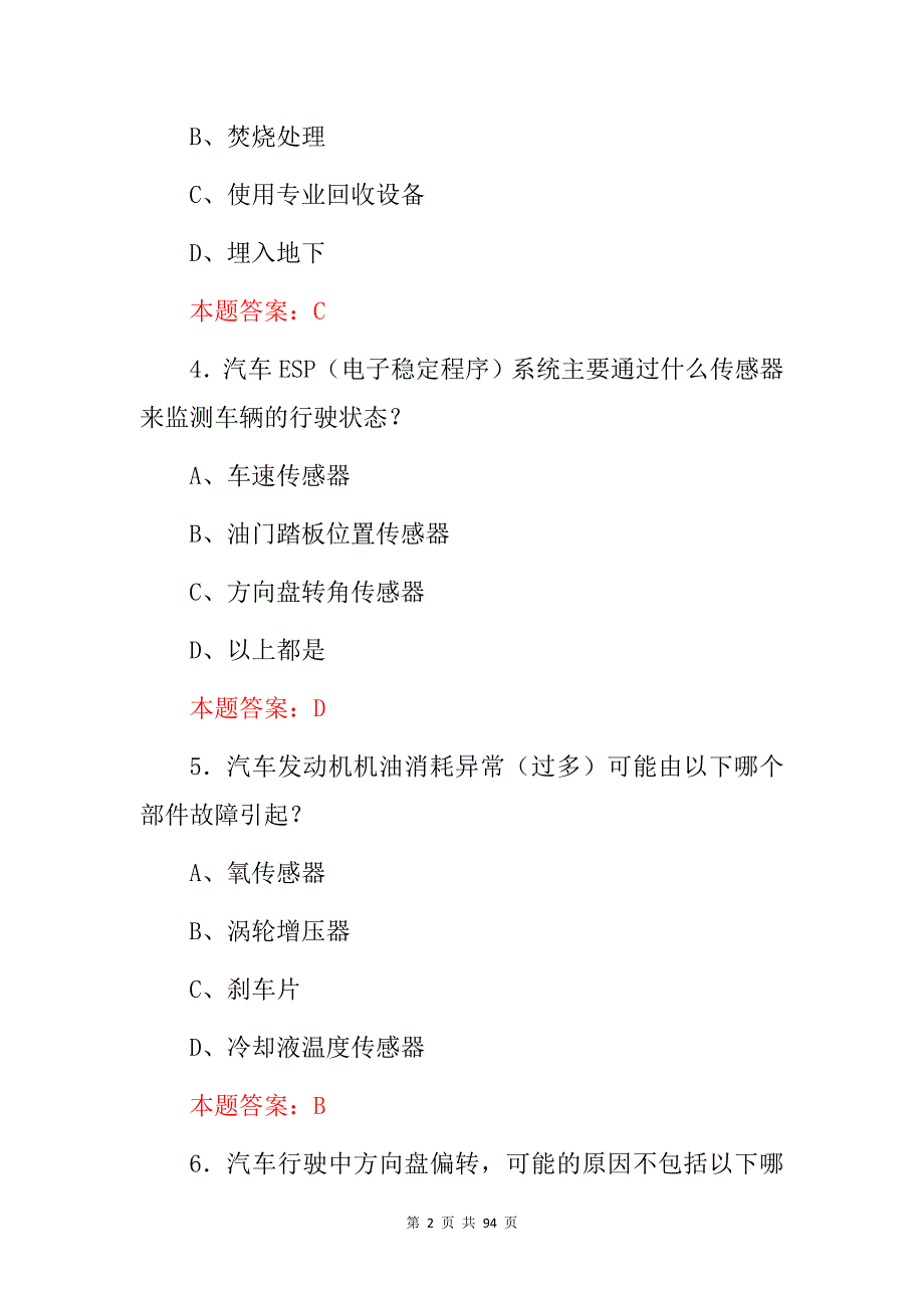 2024年《汽车装调工、修理工》等技能资格考试题库与答案_第2页