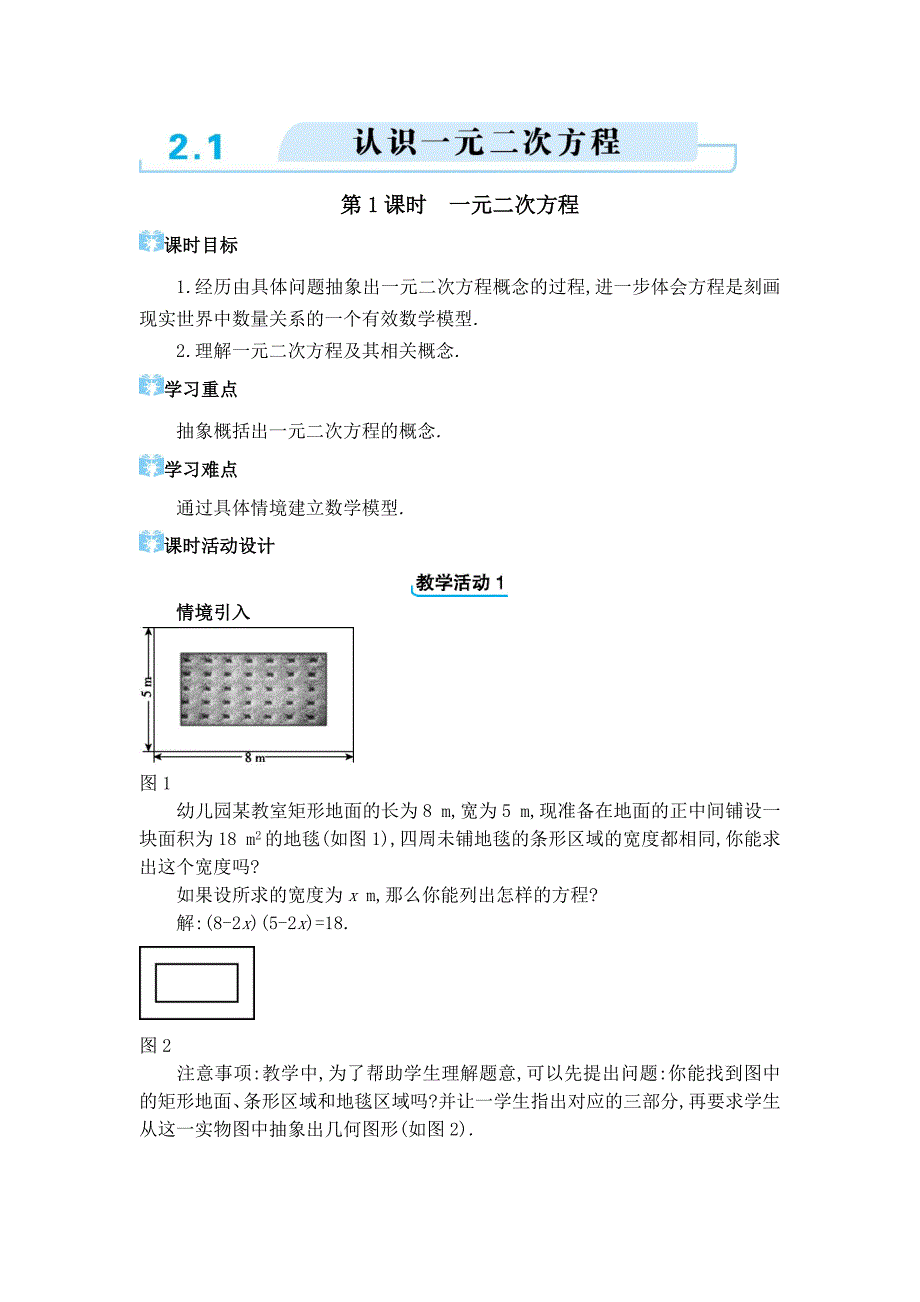 2024年北师大版九年级上册教学设计第二章2.1 认识一元二次方程_第1页