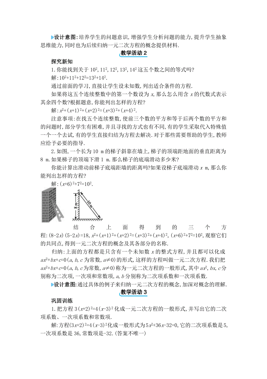 2024年北师大版九年级上册教学设计第二章2.1 认识一元二次方程_第2页