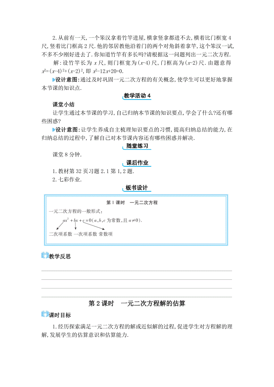 2024年北师大版九年级上册教学设计第二章2.1 认识一元二次方程_第3页