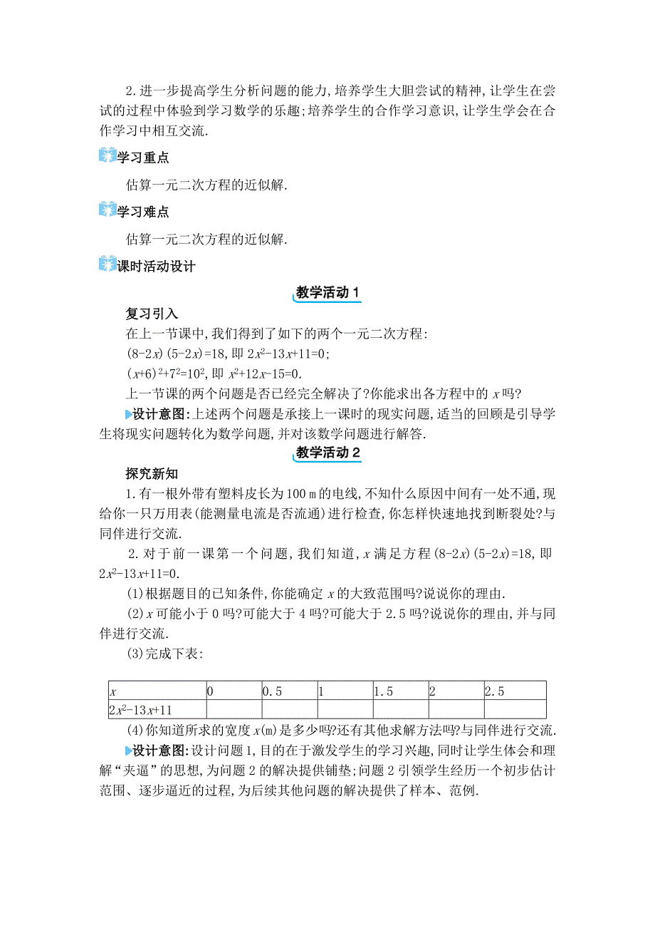 2024年北师大版九年级上册教学设计第二章2.1 认识一元二次方程_第4页