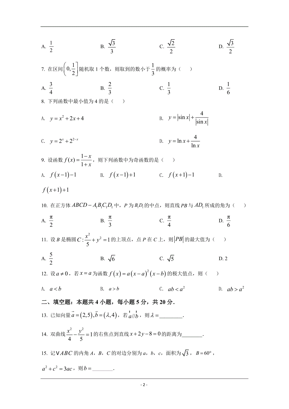 2021年高考真题——数学（文）（全国乙卷）含解析_第2页