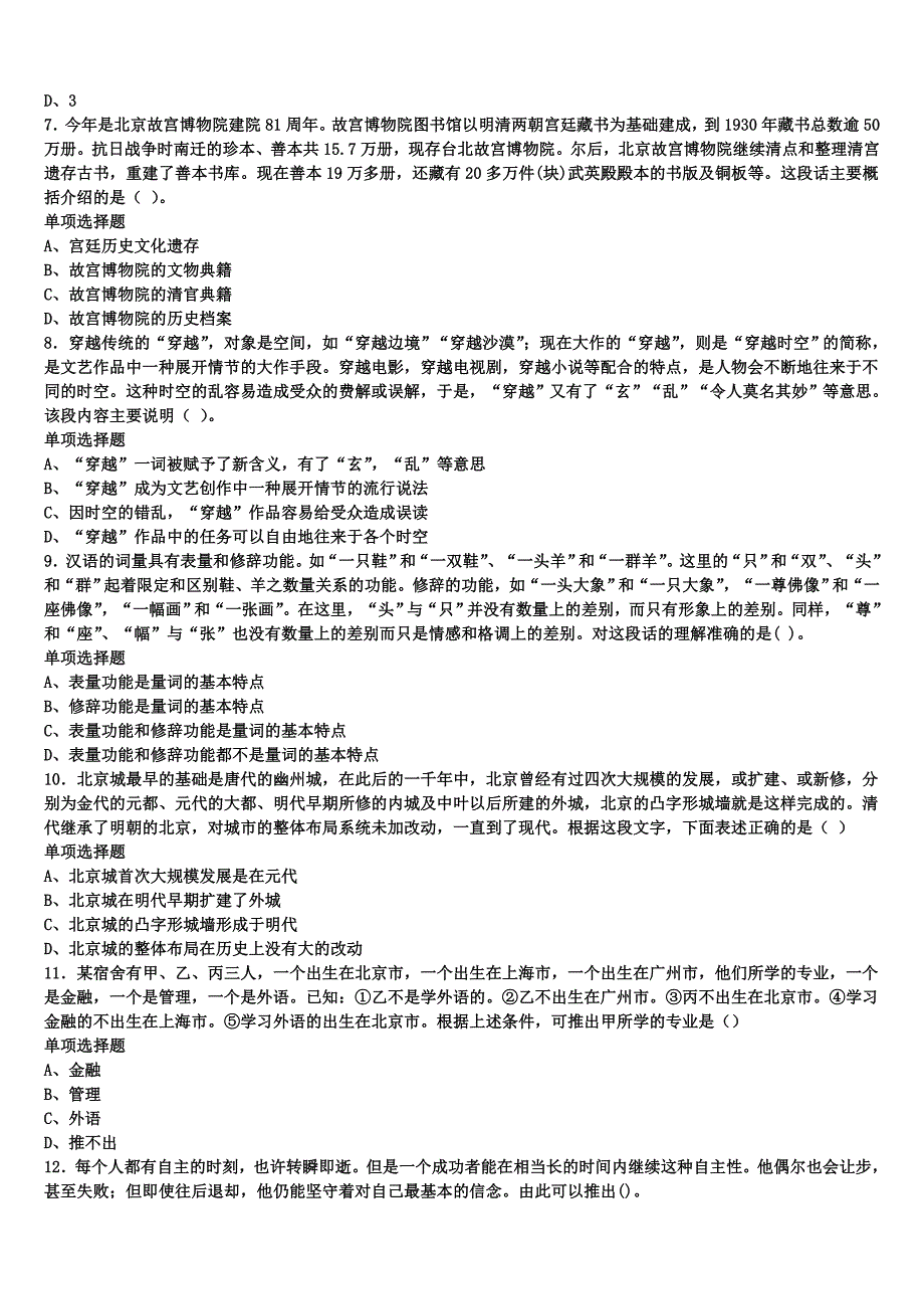 2025年事业单位考试张家界市武陵源区《公共基础知识》高分冲刺试题含解析_第2页