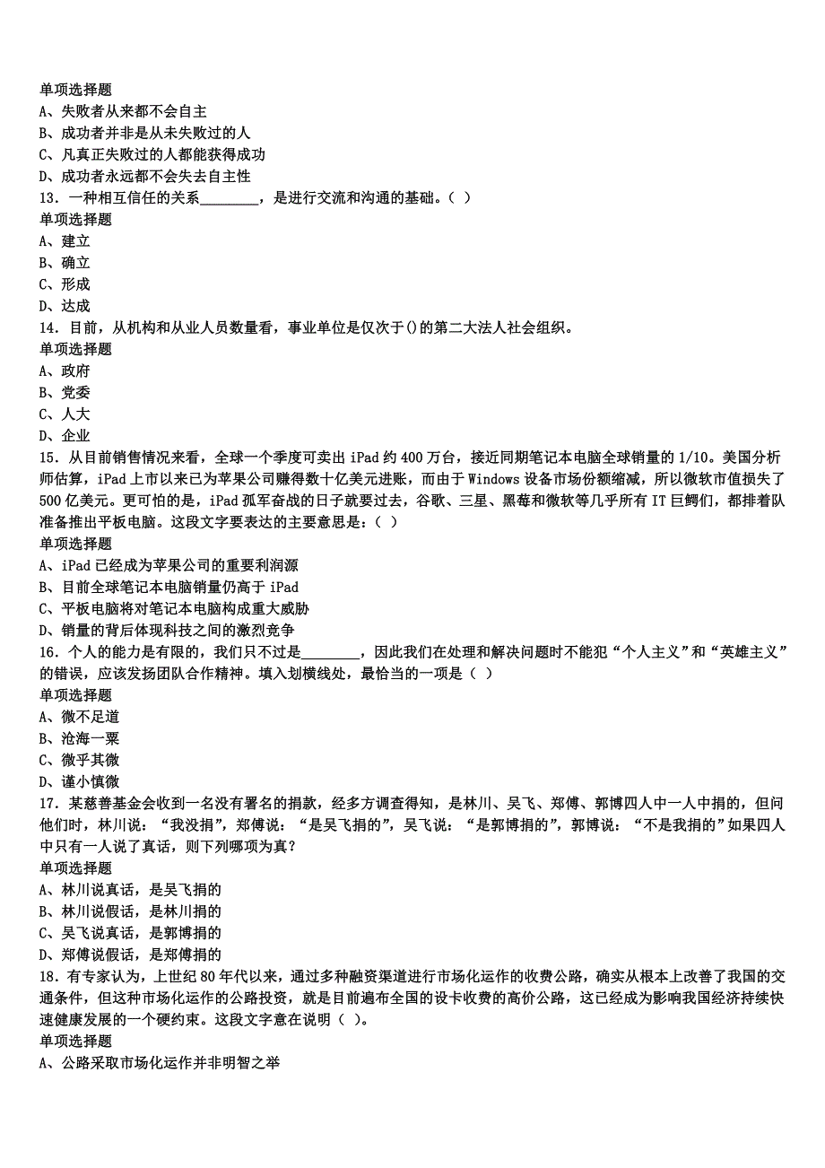 2025年事业单位考试张家界市武陵源区《公共基础知识》高分冲刺试题含解析_第3页