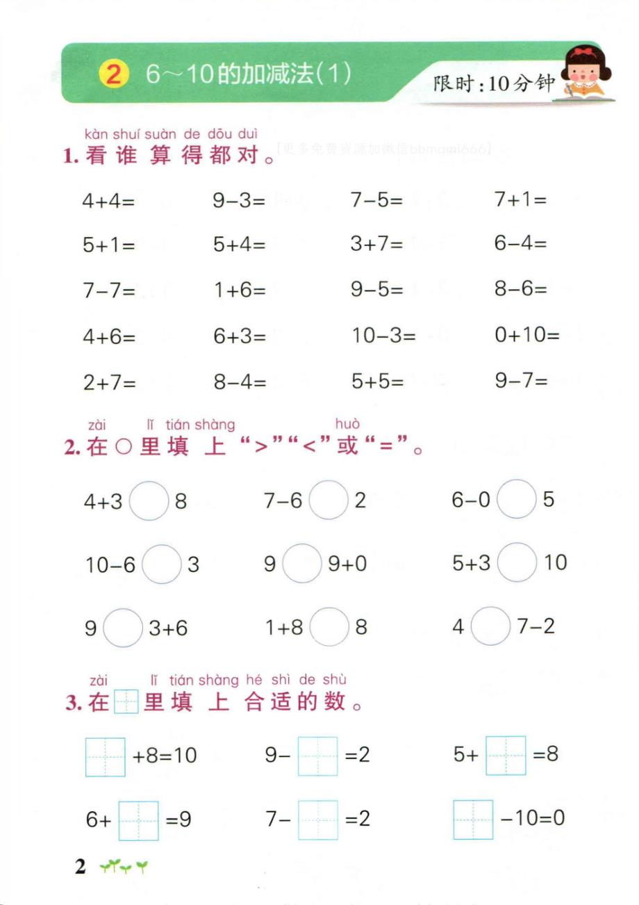 一上数学-小学学霸作业本计算通关_第2页