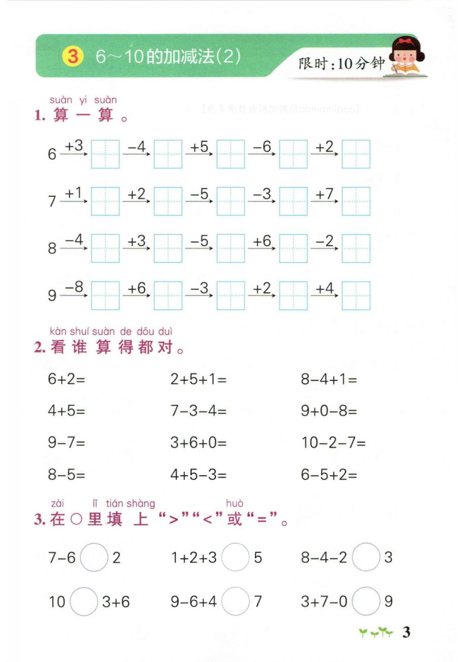 一上数学-小学学霸作业本计算通关_第3页