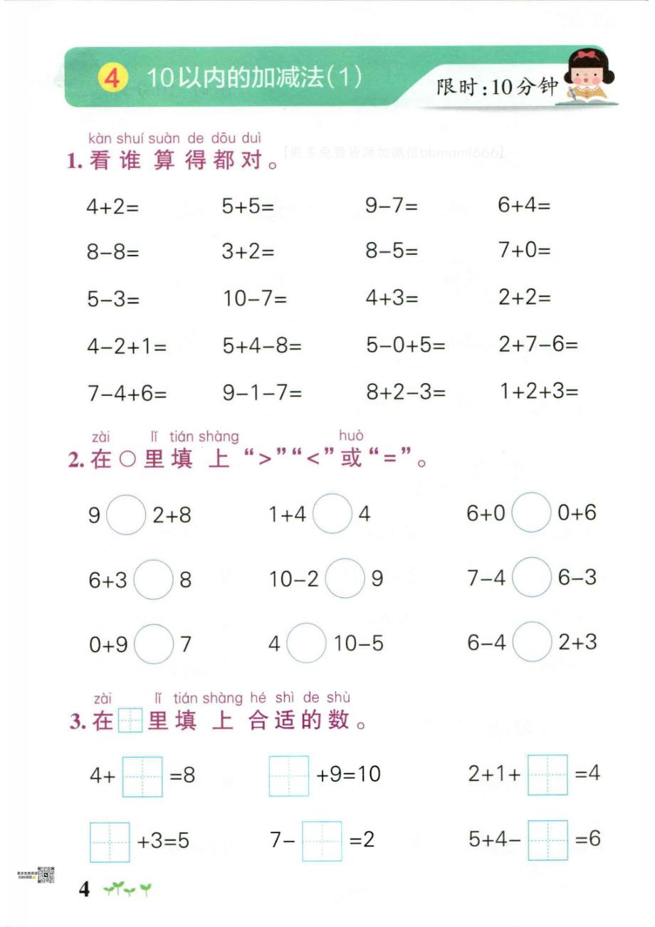 一上数学-小学学霸作业本计算通关_第4页