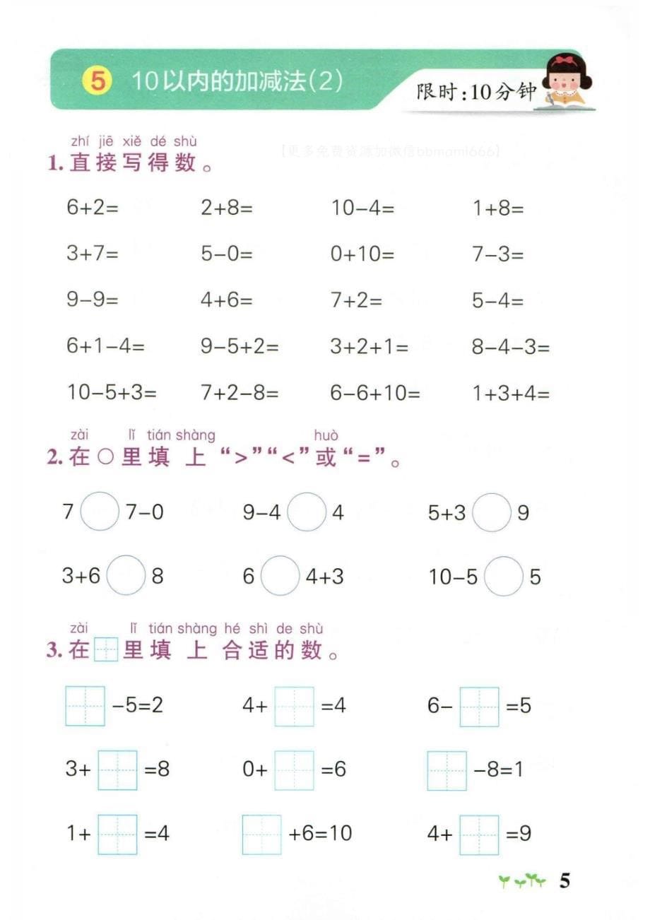 一上数学-小学学霸作业本计算通关_第5页