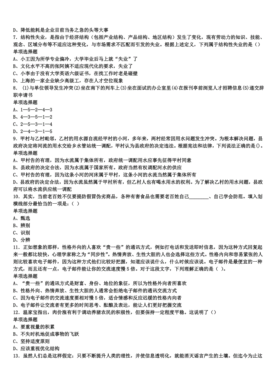 2025年事业单位考试大同市天镇县《公共基础知识》统考试题含解析_第2页