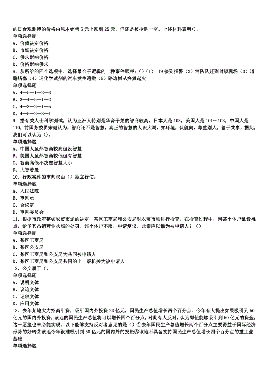 2025年事业单位考试大同市矿区《公共基础知识》深度预测试题含解析_第2页