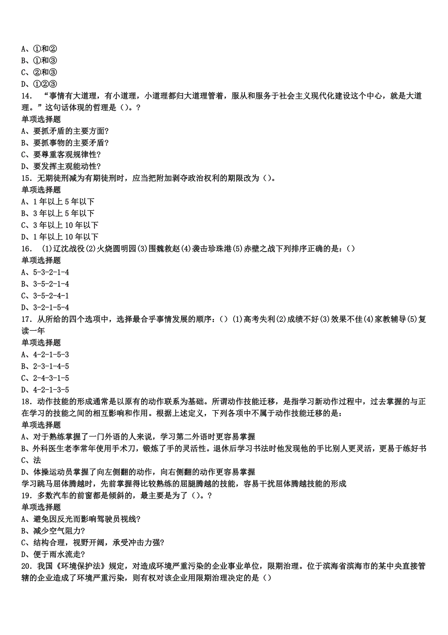 2025年事业单位考试大同市矿区《公共基础知识》深度预测试题含解析_第3页