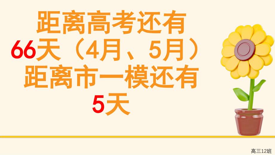 我在努力我再努力--2023届高三下学期考前动员主题班会（共18张ppt）_第2页