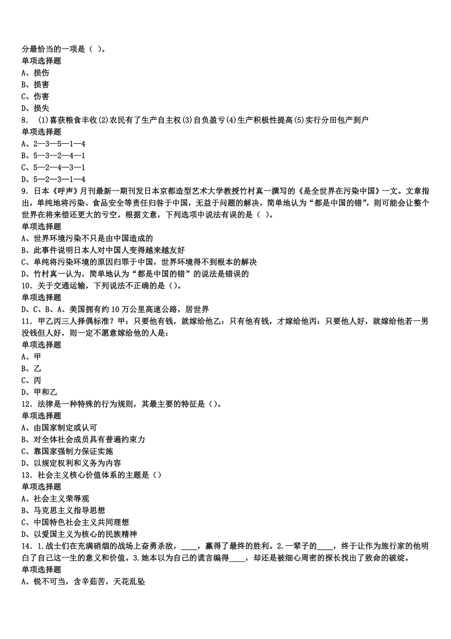 2025年事业单位考试湖北省襄樊市谷城县《公共基础知识》全真模拟试卷含解析_第2页