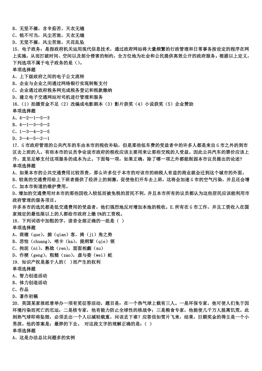 2025年事业单位考试湖北省襄樊市谷城县《公共基础知识》全真模拟试卷含解析_第3页