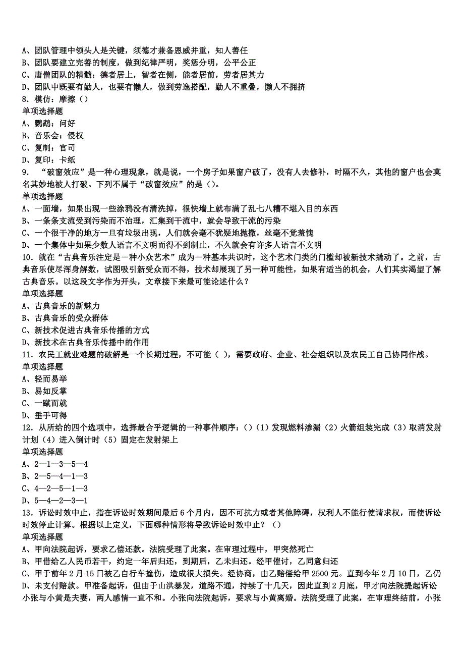 《公共基础知识》2025年事业单位考试福建省厦门市集美区巅峰冲刺试卷含解析_第2页