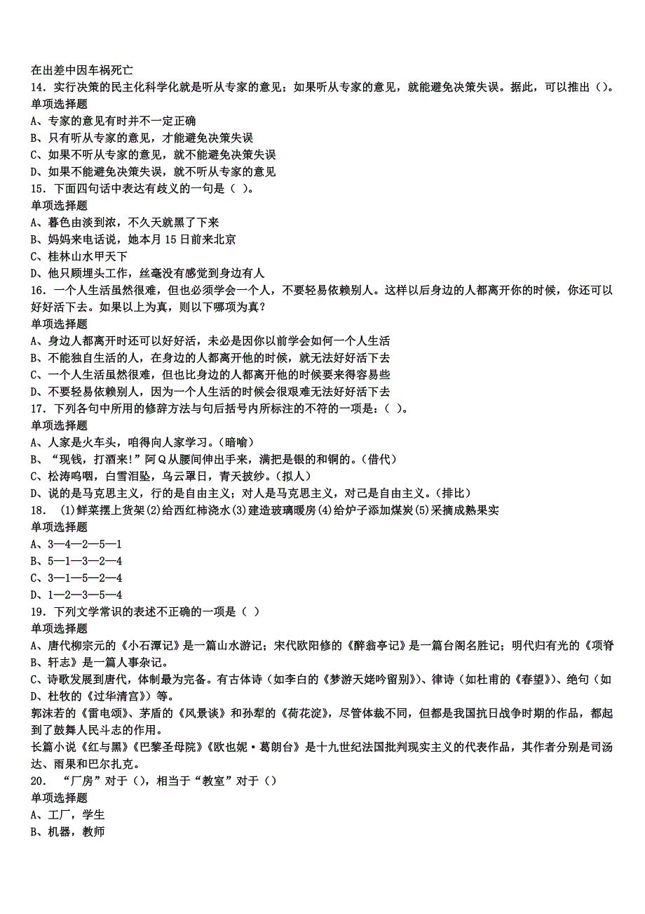 《公共基础知识》2025年事业单位考试福建省厦门市集美区巅峰冲刺试卷含解析_第3页