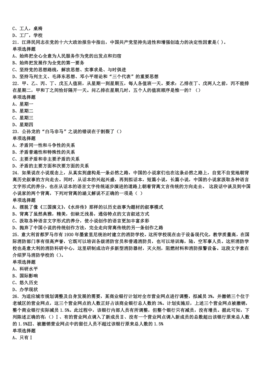 《公共基础知识》2025年事业单位考试福建省厦门市集美区巅峰冲刺试卷含解析_第4页