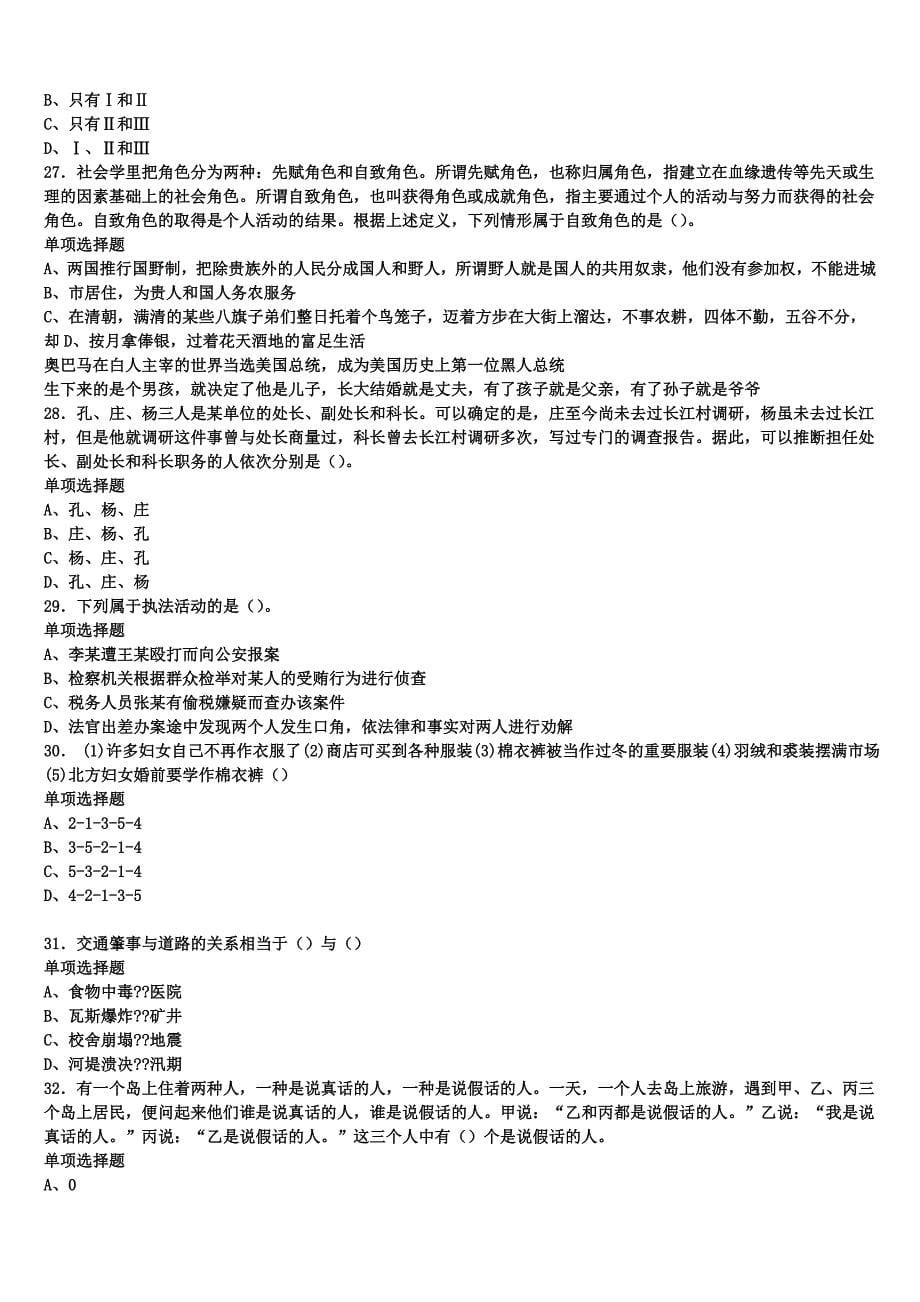 《公共基础知识》2025年事业单位考试福建省厦门市集美区巅峰冲刺试卷含解析_第5页