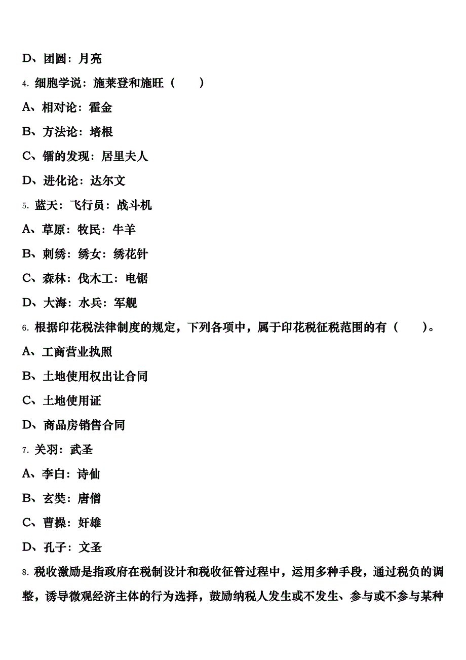 A类《职业能力倾向测验》泽州县2025年事业单位考试巅峰冲刺试卷含解析_第2页