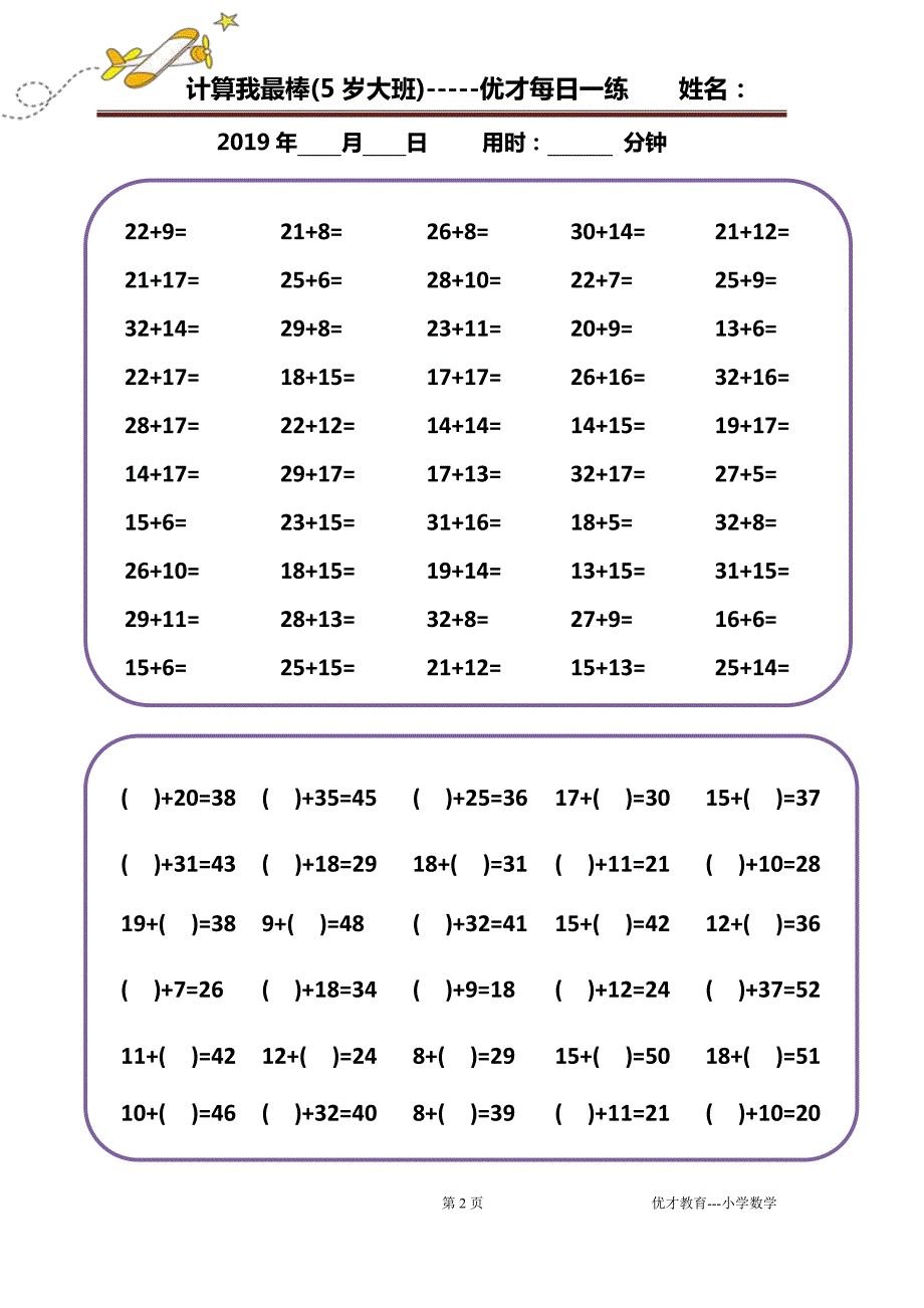 UC5岁小娃计算小能手127-175合集100内_第2页