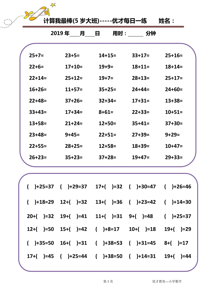 UC5岁小娃计算小能手127-175合集100内_第3页