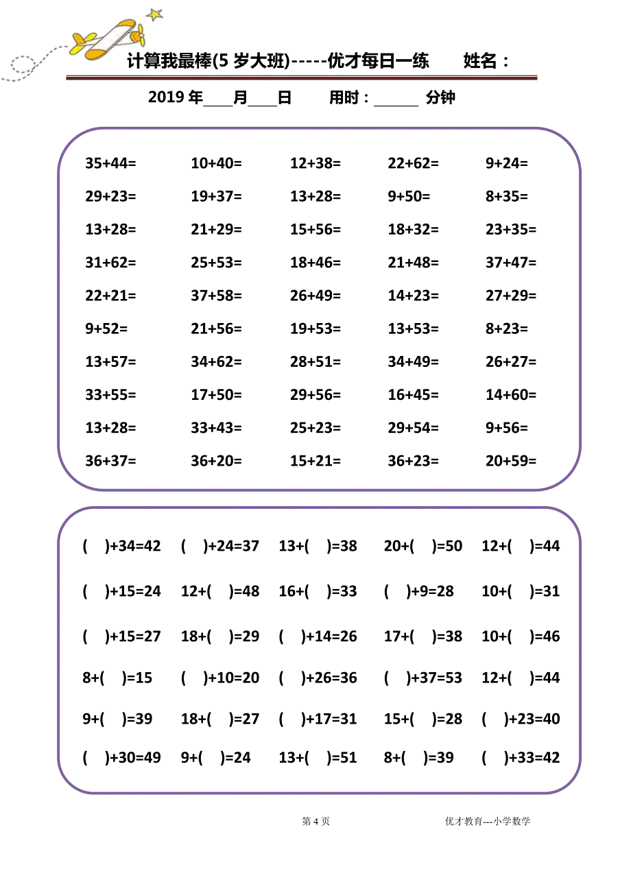 UC5岁小娃计算小能手127-175合集100内_第4页