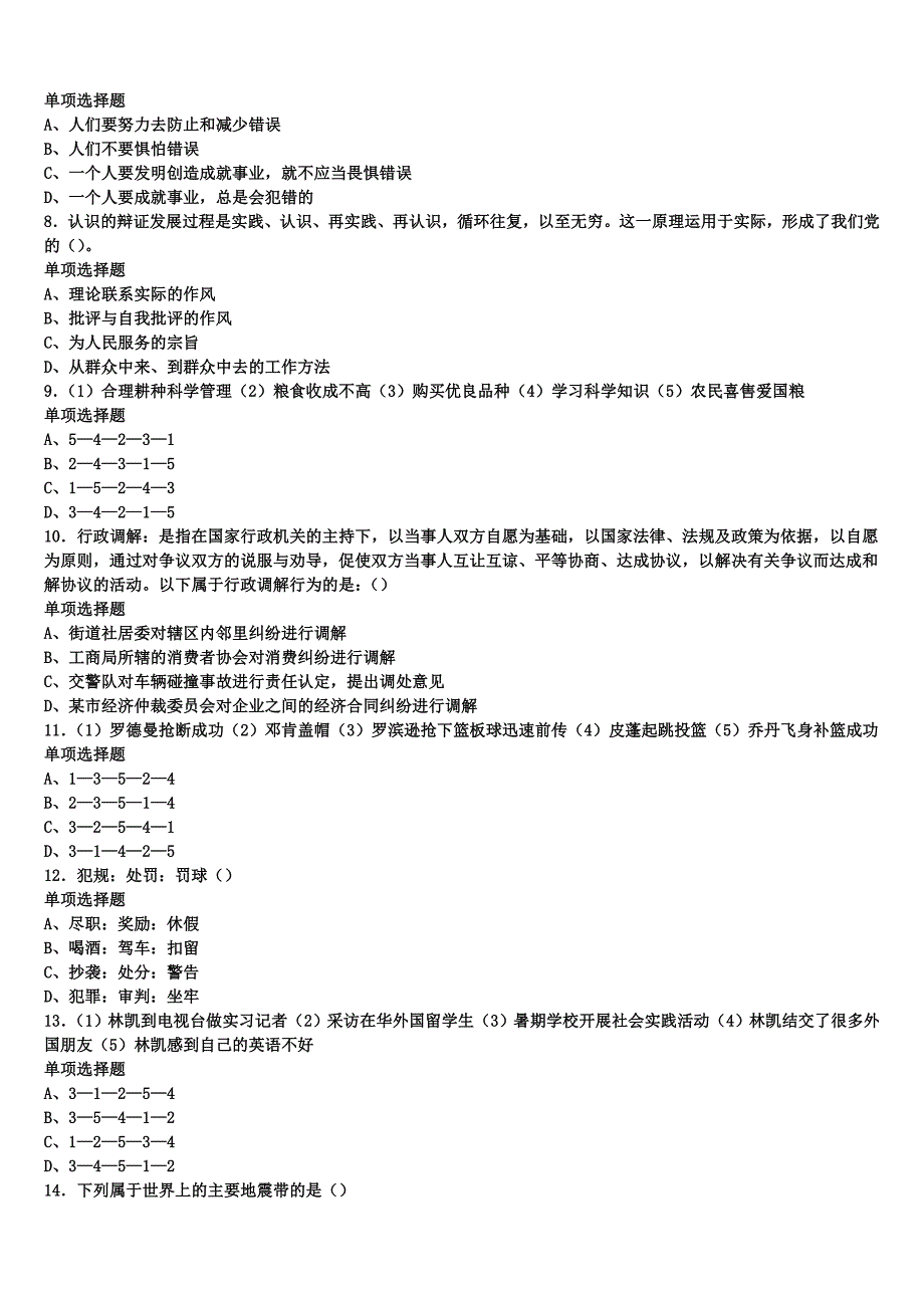 《公共基础知识》延边朝鲜族自治州图们市2025年事业单位考试预测密卷含解析_第2页