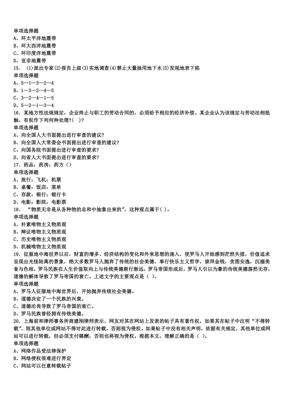 《公共基础知识》延边朝鲜族自治州图们市2025年事业单位考试预测密卷含解析_第3页