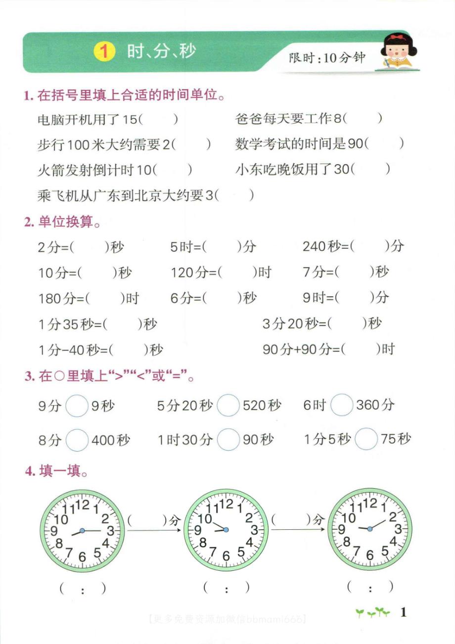 三上数学-小学学霸作业本计算通关_第1页