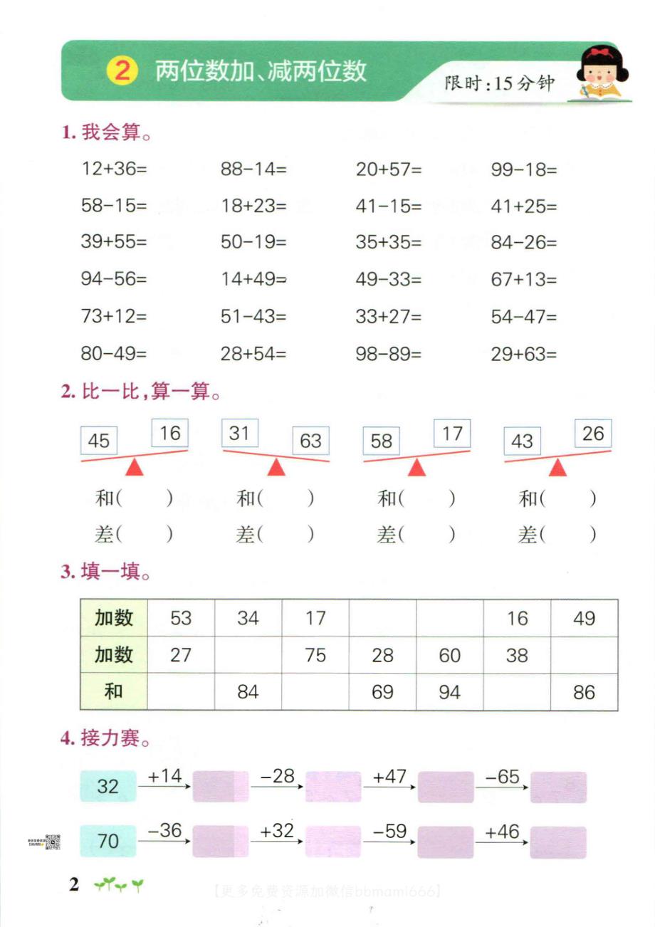 三上数学-小学学霸作业本计算通关_第2页