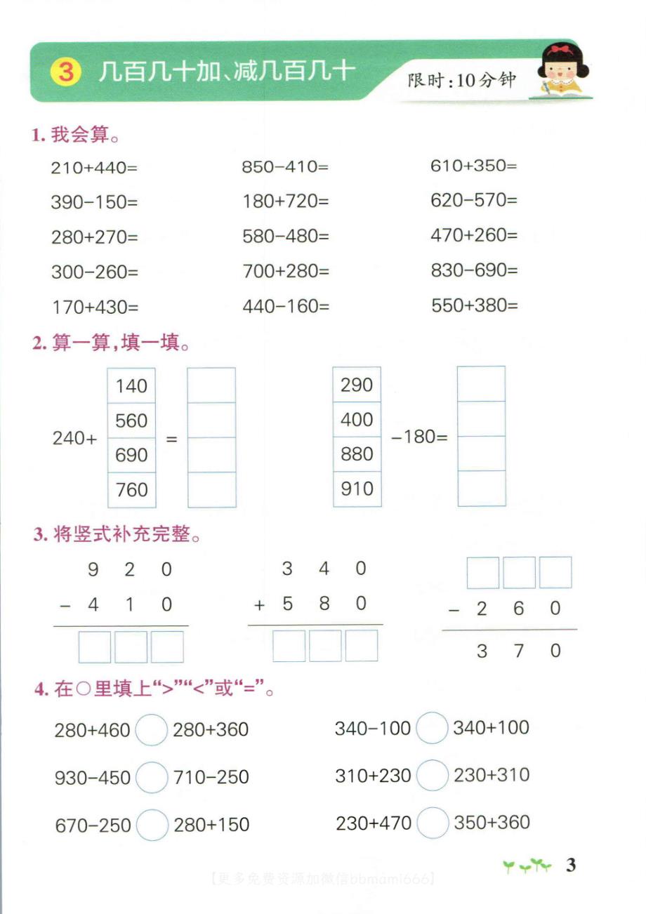 三上数学-小学学霸作业本计算通关_第3页