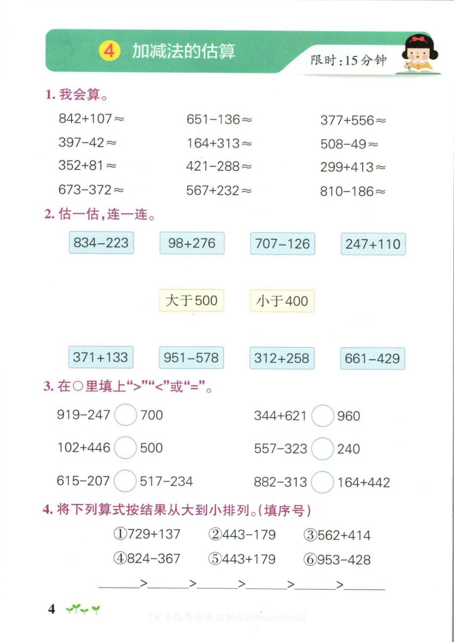 三上数学-小学学霸作业本计算通关_第4页