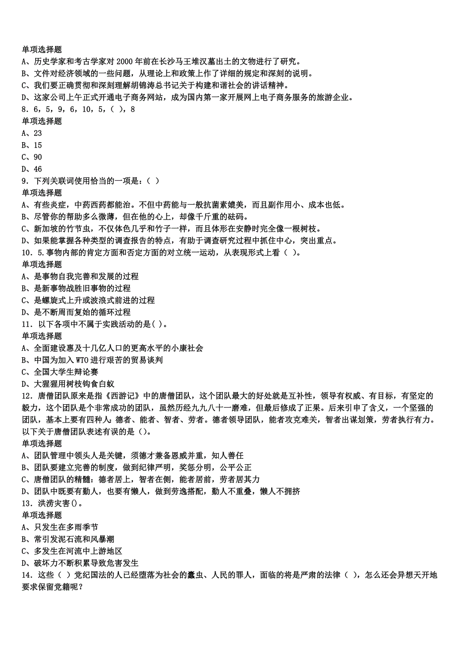 《公共基础知识》2025年事业单位考试大同市矿区全真模拟试题含解析_第2页