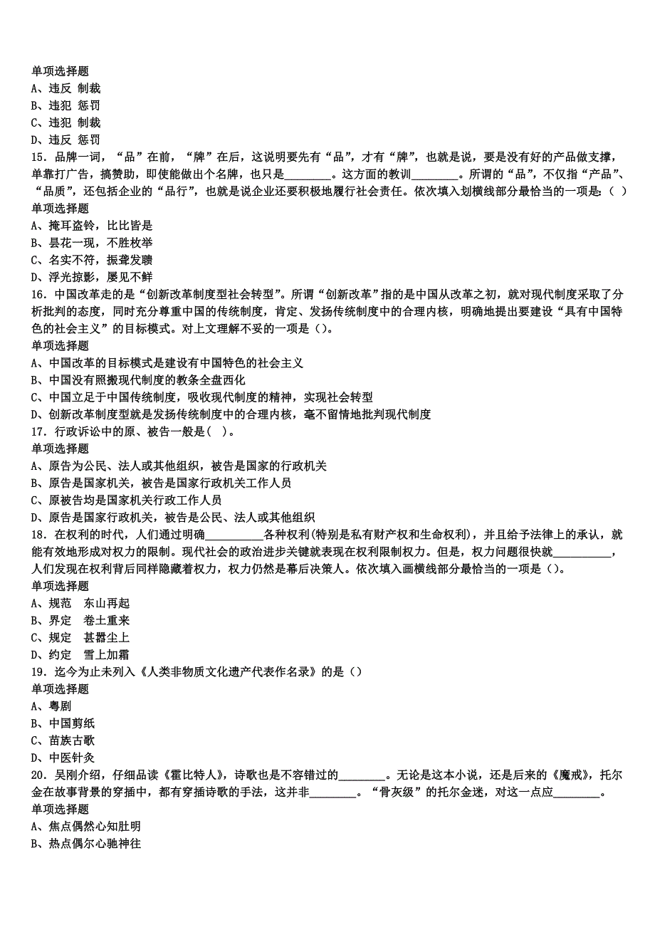 《公共基础知识》2025年事业单位考试大同市矿区全真模拟试题含解析_第3页