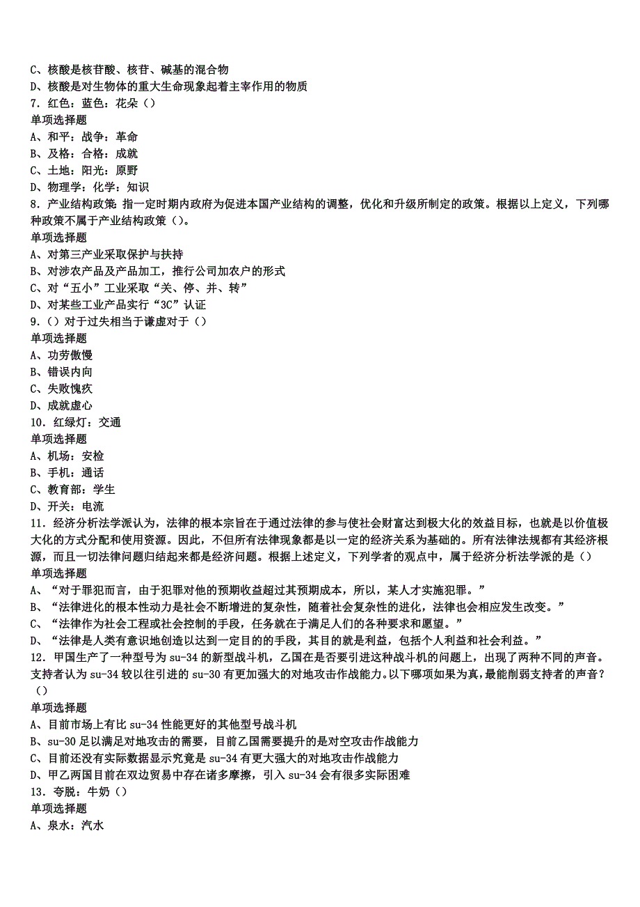 2025年事业单位考试焦作市沁阳市《公共基础知识》深度预测试卷含解析_第2页