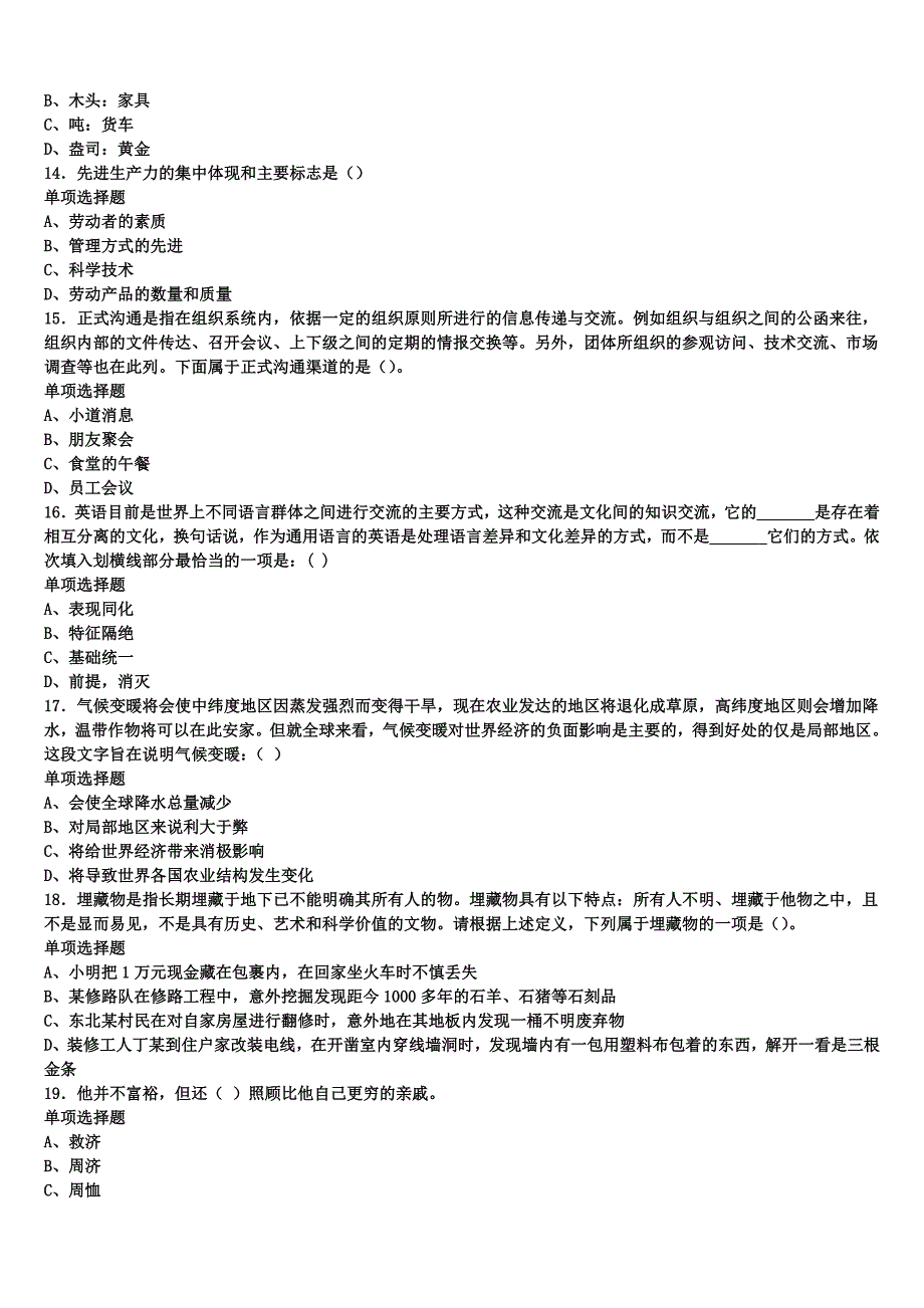 2025年事业单位考试焦作市沁阳市《公共基础知识》深度预测试卷含解析_第3页