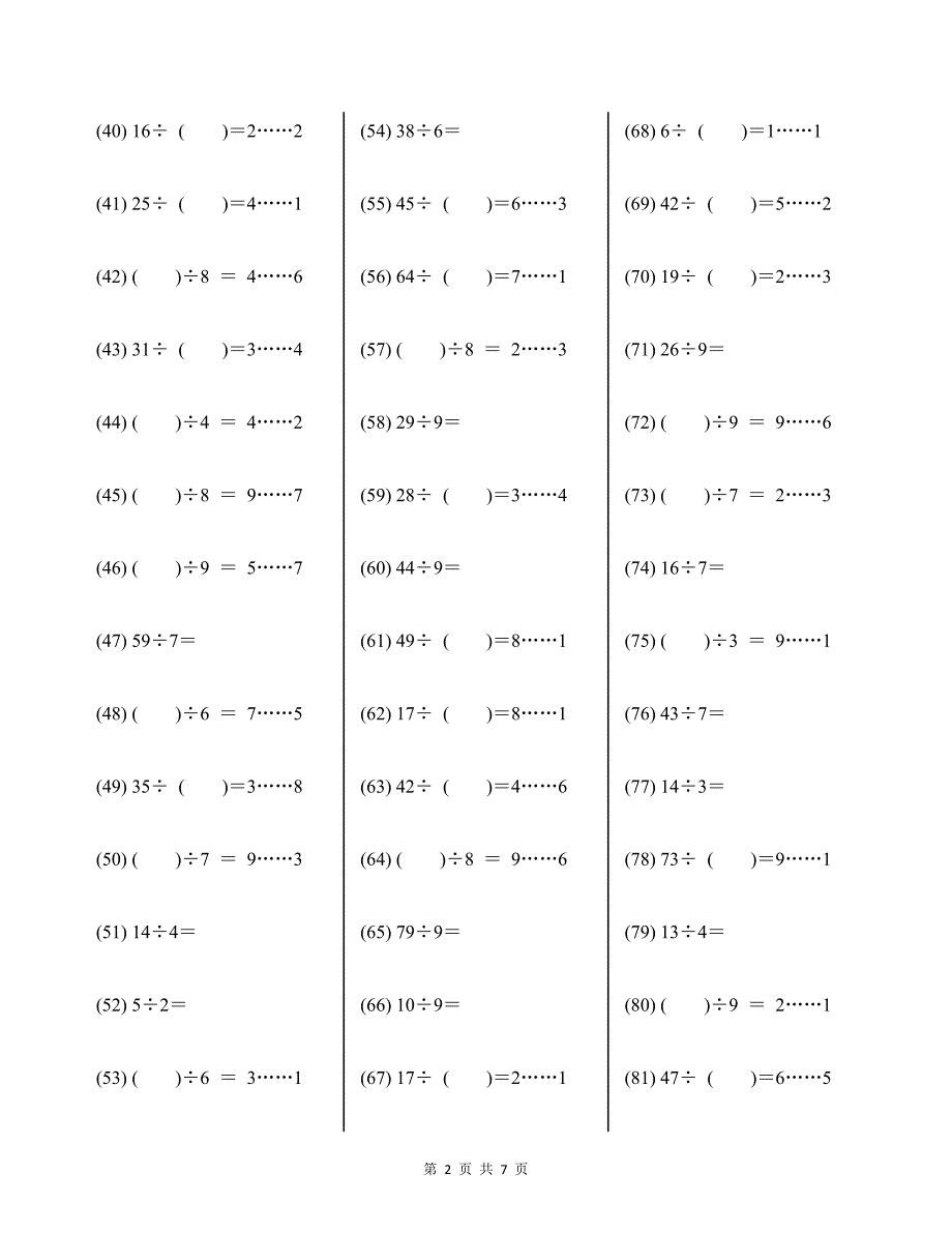 二年级下册带余除法200道及答案_第2页