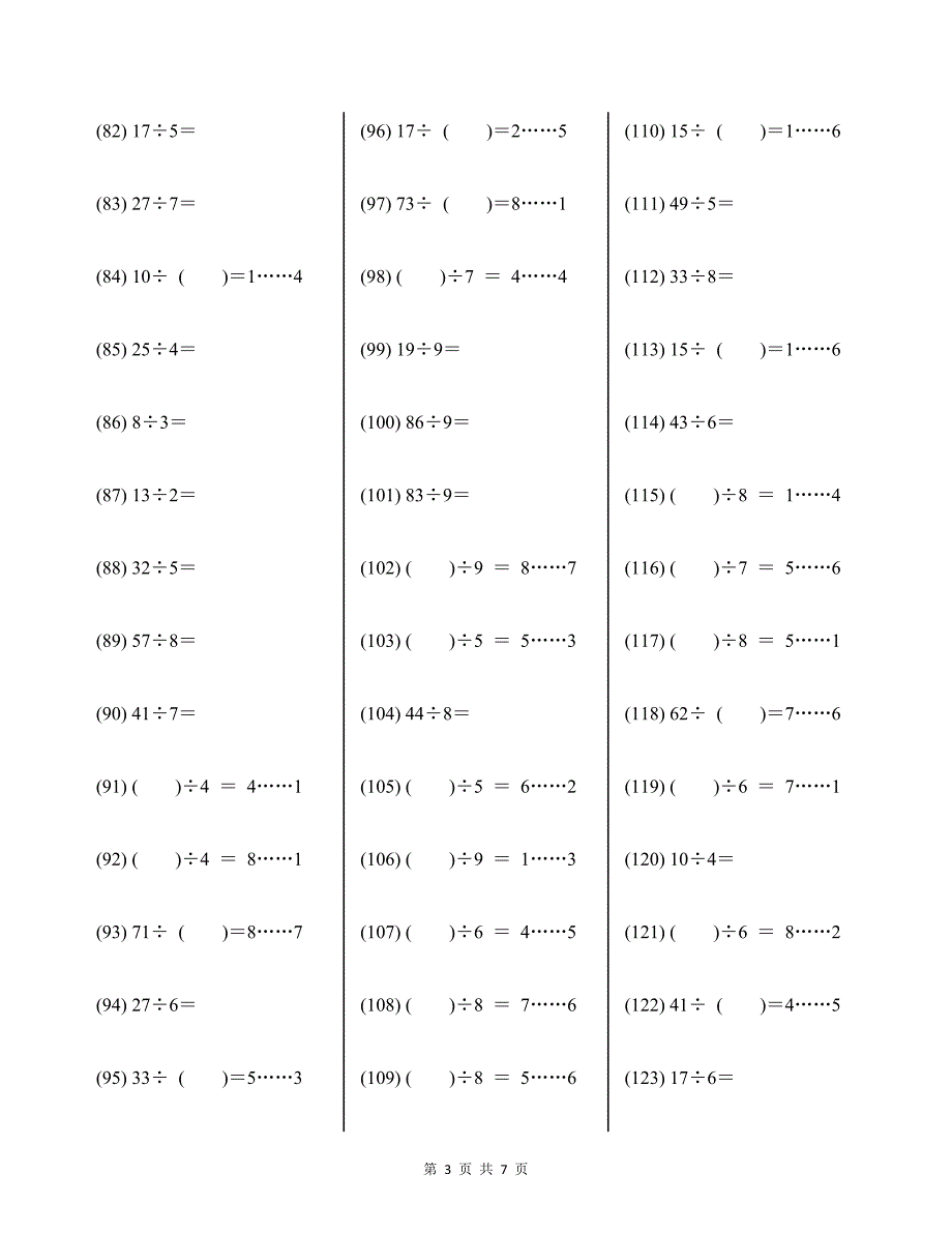 二年级下册带余除法200道及答案_第3页