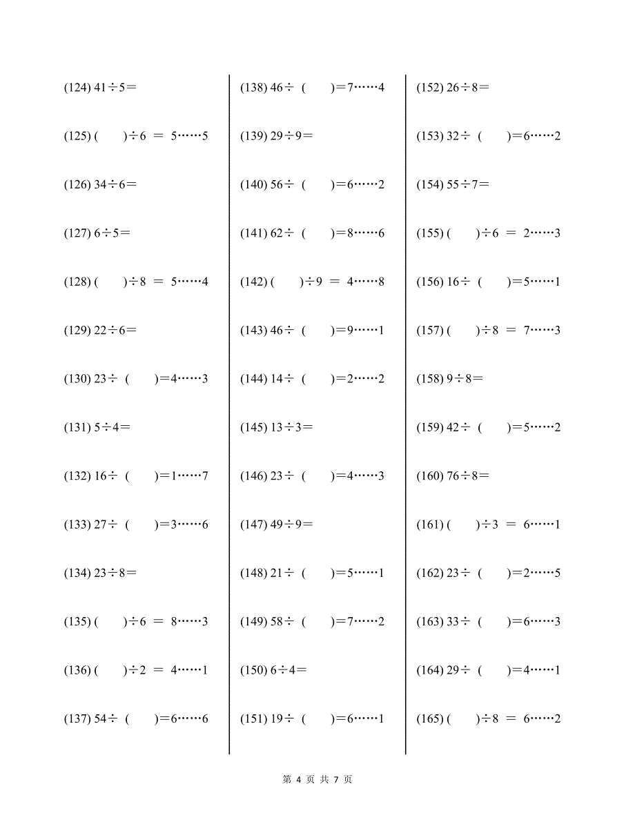 二年级下册带余除法200道及答案_第4页