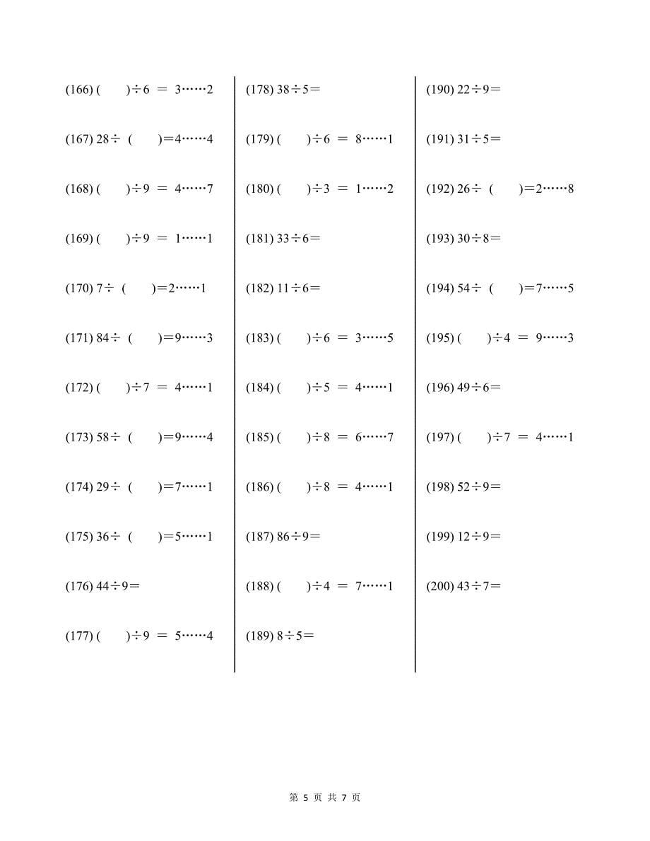二年级下册带余除法200道及答案_第5页
