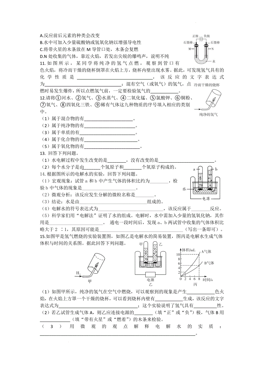 水的组成作业同步练---2024-2025学年九年级化学人教版（2024）上册_第2页