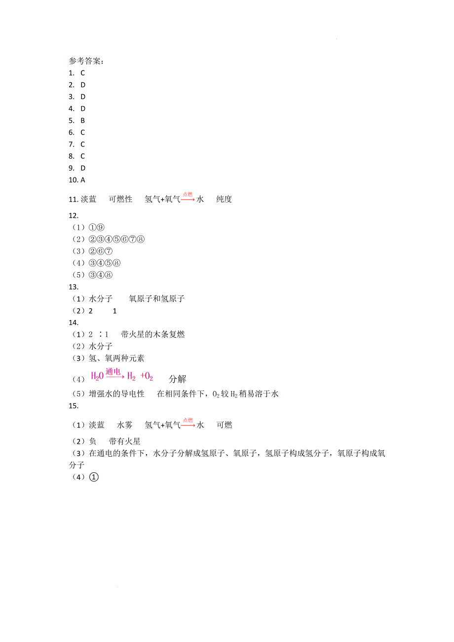 水的组成作业同步练---2024-2025学年九年级化学人教版（2024）上册_第4页